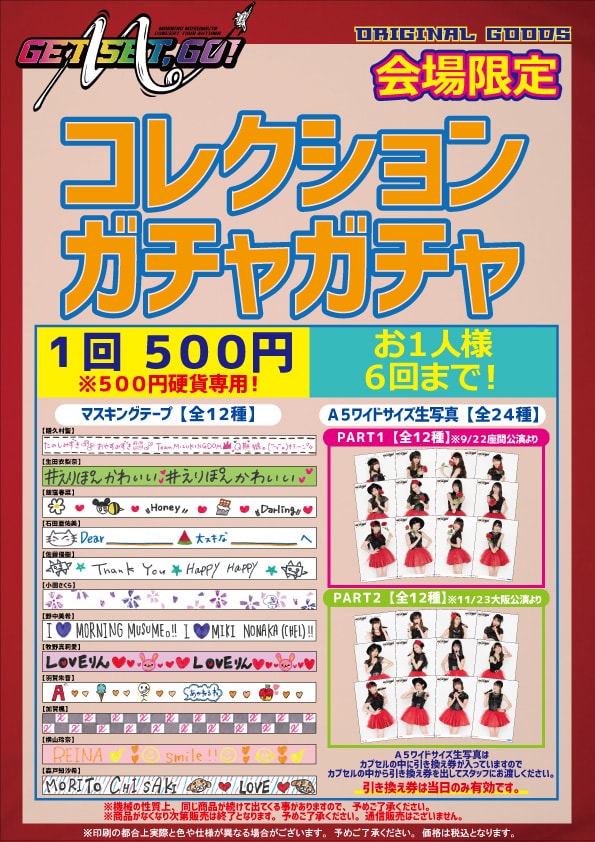 UF Goods Land お知らせ :: 【12/12更新】モーニング娘。'18
